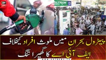 FIA has tightened its grip on those involved in the petrol crisis