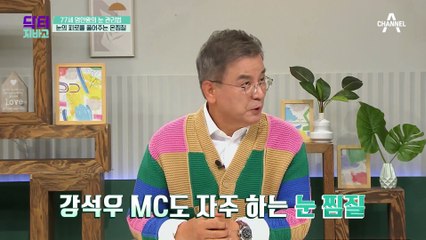 77세 명안왕 그녀의 눈 관리 비법