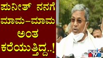 Siddaramaiah Recalls Memories With Puneeth Rajkumar