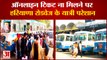 Haryana Roadways Online Bus Ticket| हरियाणा रोडवेज के यात्री परेशान, नहीं हो रही ऑनलाइन टिकट बुकिंग