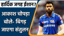 T20 WC 2021: Aakash Chopra ने किया Hardik Pandya का बचाव, कही ये बात | वनइंडिया हिंदी
