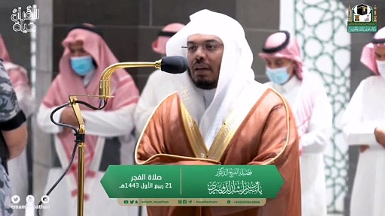 ذلك جزاء أعداء اللّٰه النار / بالسيكا وتنقل صبا أبدع وتألق الشيخ ياسر الدوسري من صلاة الفجر والمغرب 21 صفر 1443