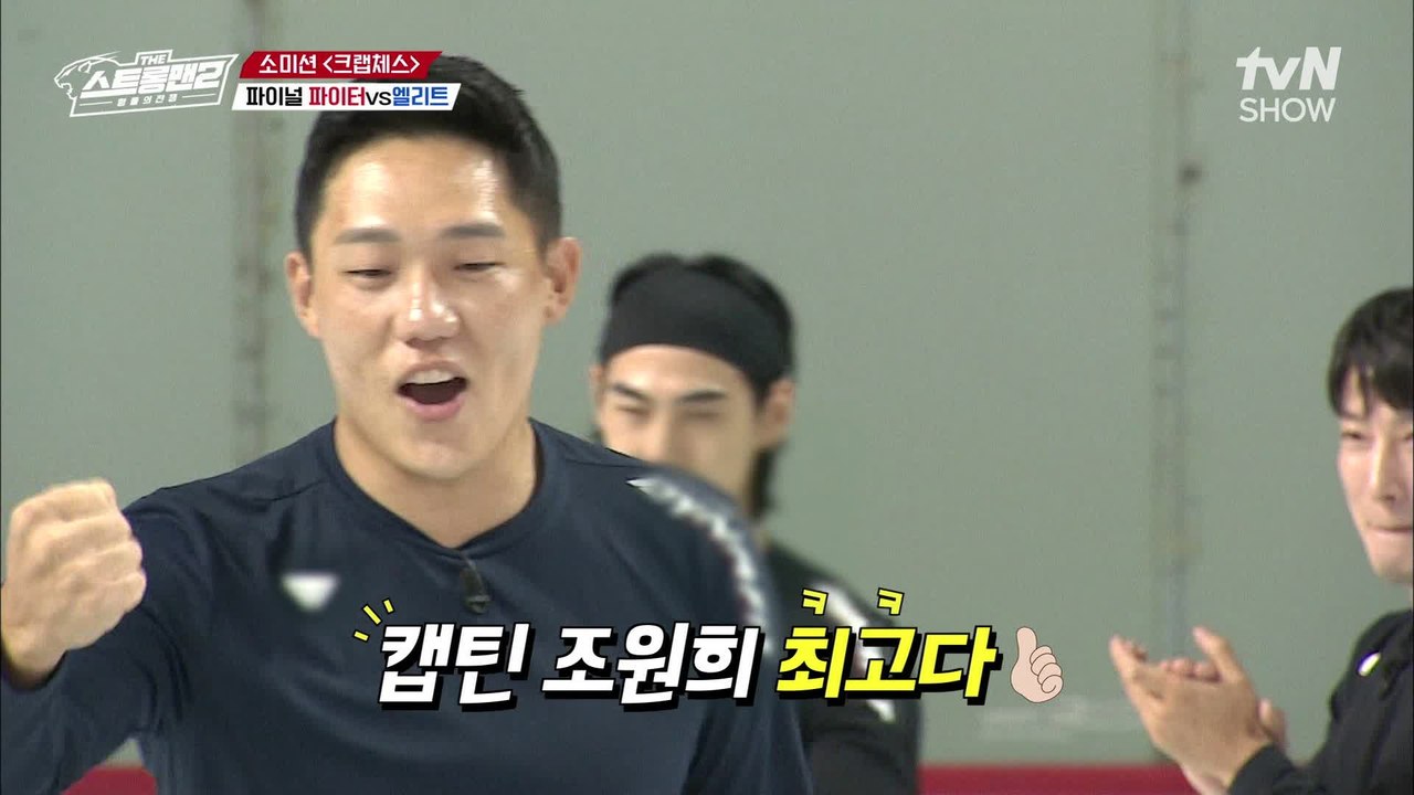 크랩체스 파이널 ' 파이터 VS 엘리트' 과연 두 팀 중 승리 팀은?