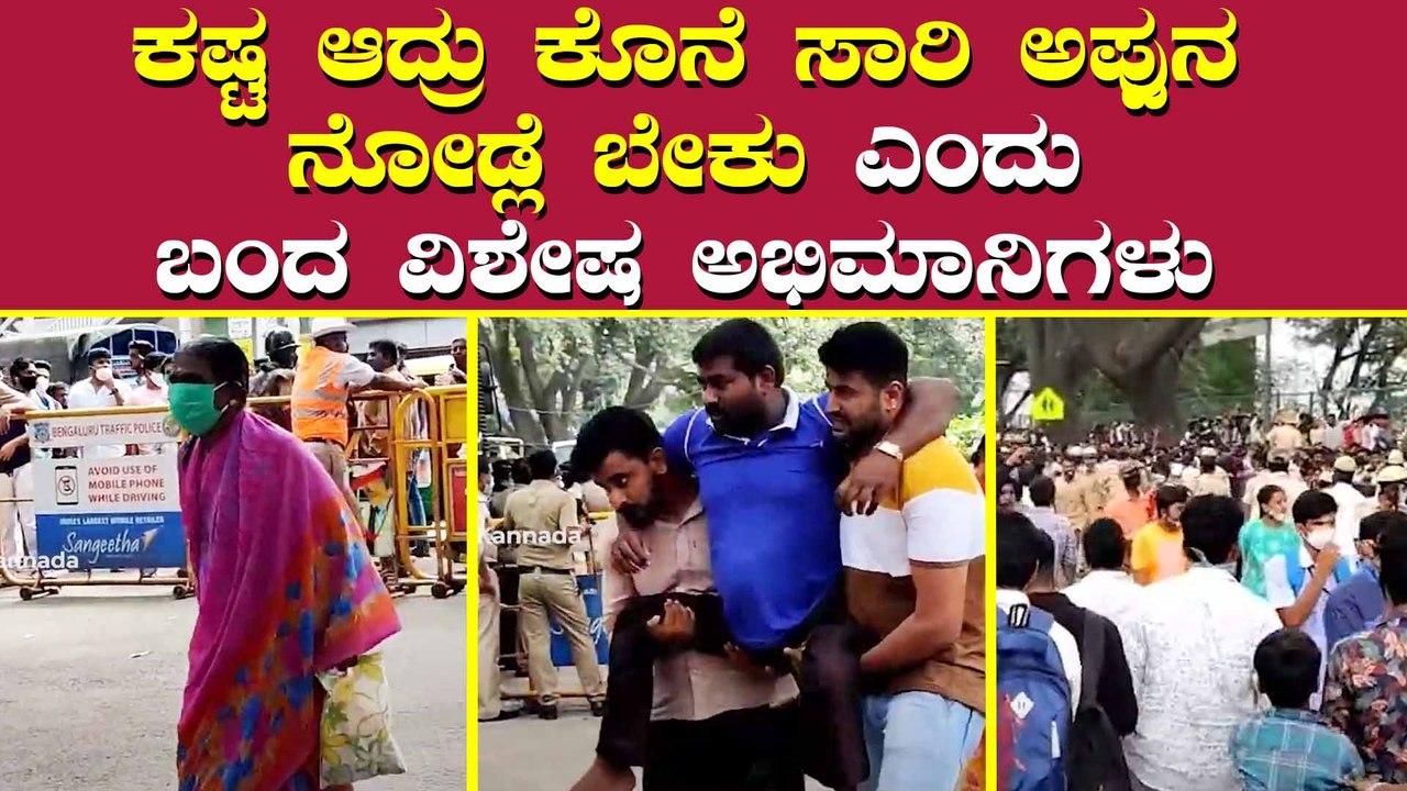 Puneeth Rajkumar fans ಅಪ್ಪು ನೋಡಲು ಬಂದ ವಿಶೇಷ ಅಭಿಮಾನಿ