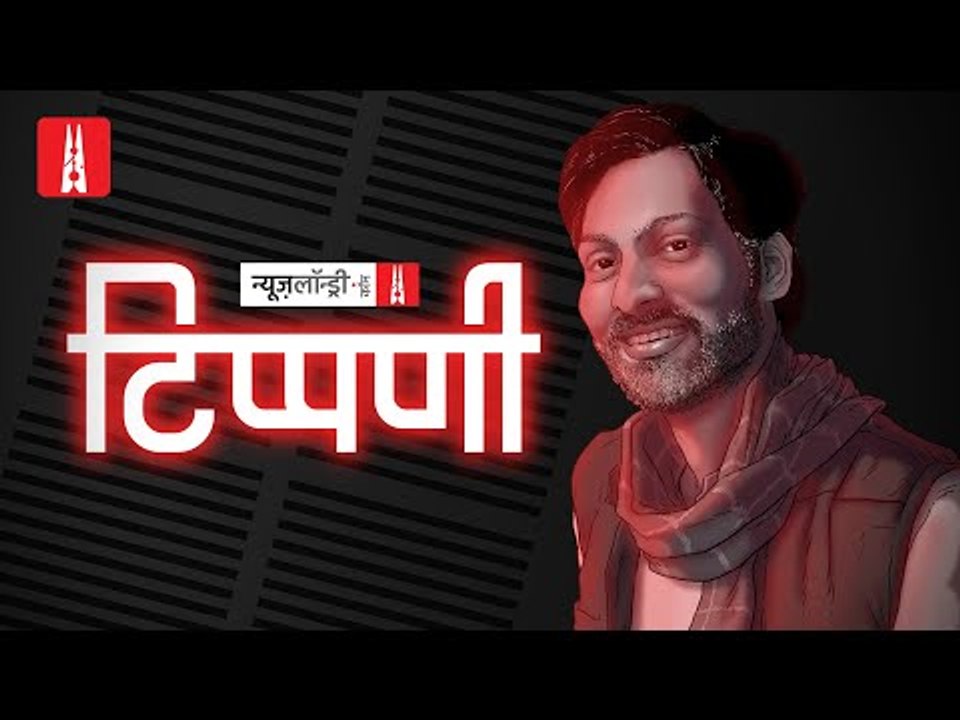 Jyotiraditya Scindia की मौकापरस्ती और टीवी चैनलों पर Corona का प्रकोप l NL Tippani Episode 5