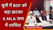 UP Election 2022 से पहले 6 BSP MLA और एक BJP MLA सपा में शामिल | वनइंडिया हिंदी