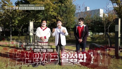 수면 시간이 짧아질수록 약해지는 면역 세포 TV CHOSUN 20211030 방송