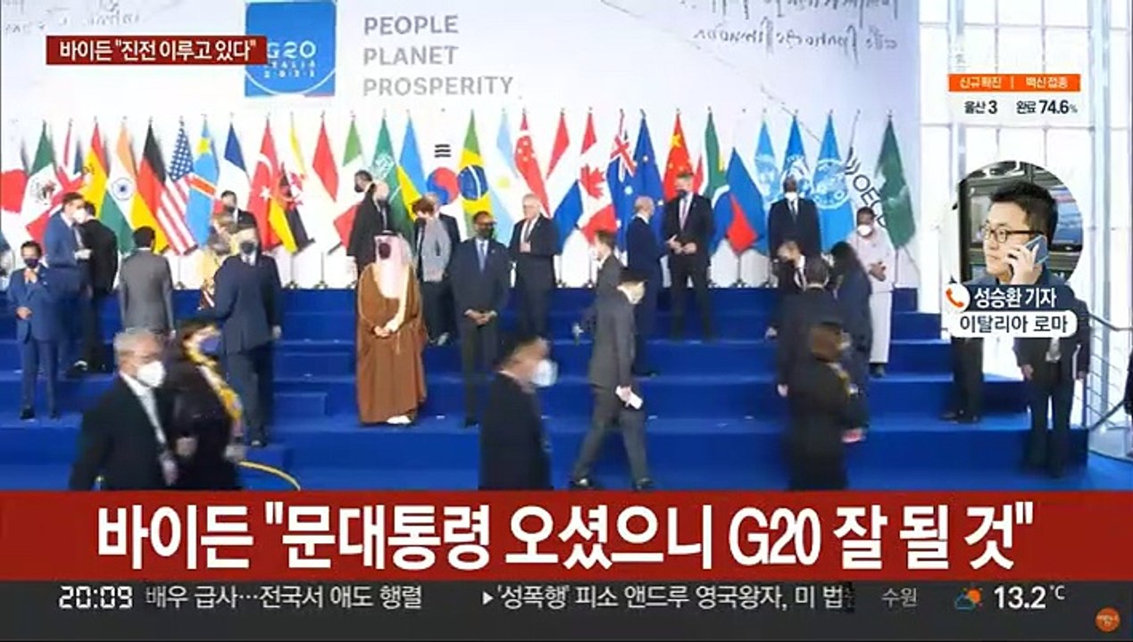 한미 정상 회동…바이든 "진전 이루고 계시다"