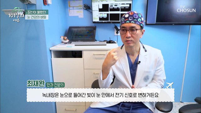 내 노년기를 괴롭히는 노인성 안질환 녹내장 TV CHOSUN 20211030 방송