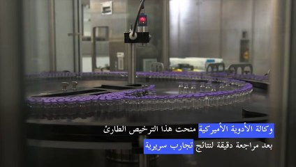 الولايات المتحدة تجيز استخدام لقاح فايزر للأطفال بين 5 و11 عاما