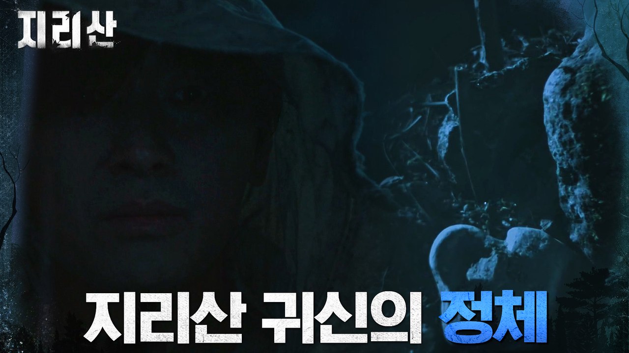 [지리산 괴담] 지리산에 나타난 남자 귀신의 정체는... 주지훈?!