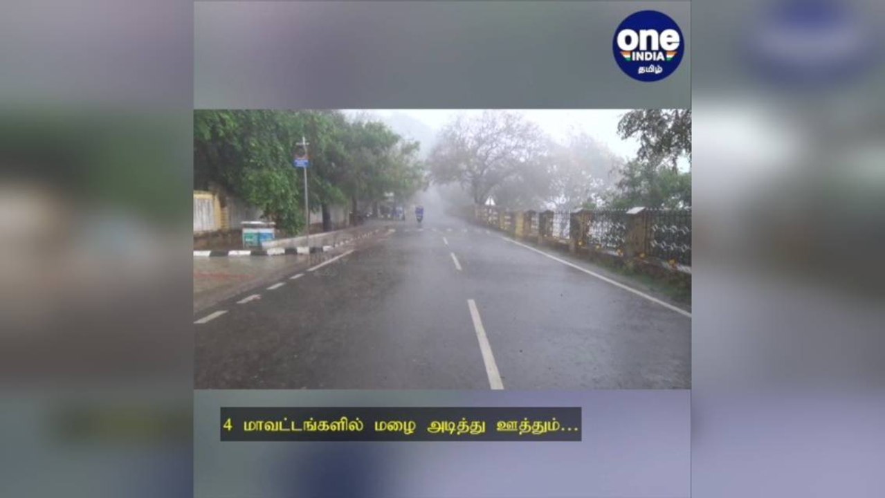 4 மாவட்டங்களில் செம மழை இருக்கு… 'ரெட் அலெர்ட்' விடுத்த வானிலை மையம்