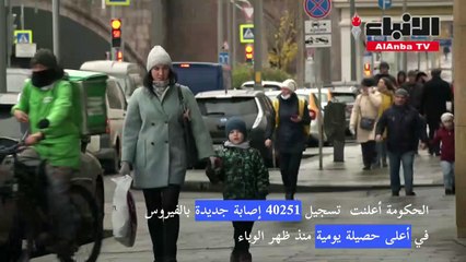 بدء عطلة مدفوعة للموظّفين في روسيا لاحتواء كوفيد