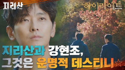 3화#하이라이트# 소름 돋는 코난력 주지훈, 지리산의 숨은 살인자를 쫓을 운명?