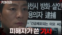 피해자가 취재했던 과거 방화 사건을 찾아낸 박해수!