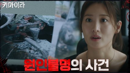 미궁에 빠지는 사건... 함께 사건 현장으로 향하는 박해수X수현!