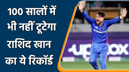 T20 WC 2021: Rashid Khan made the biggest record in T20I, completing 100 wickets | वनइंडिया हिन्दी
