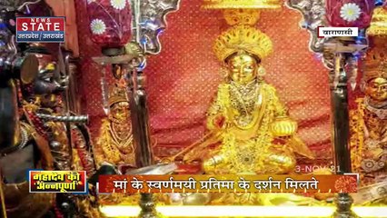 खुला मां अन्नपूर्णा दरबार, यहां करें दर्शन हो जाएगा बेड़ा पार