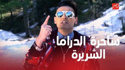 ساحرة الدراما الشريرة.. شوف رامز جلال قال إيه عن ريم مصطفى قبل المقلب