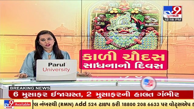 Kali Chaudas_ Maha Yagna organized at Mahudi _ TV9News