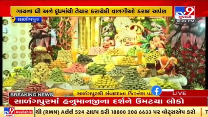 Kali Chaudas 2021_ Chhappan Bhog offered to Lord Hanuman at Salangpur temple, Botad _ TV9News