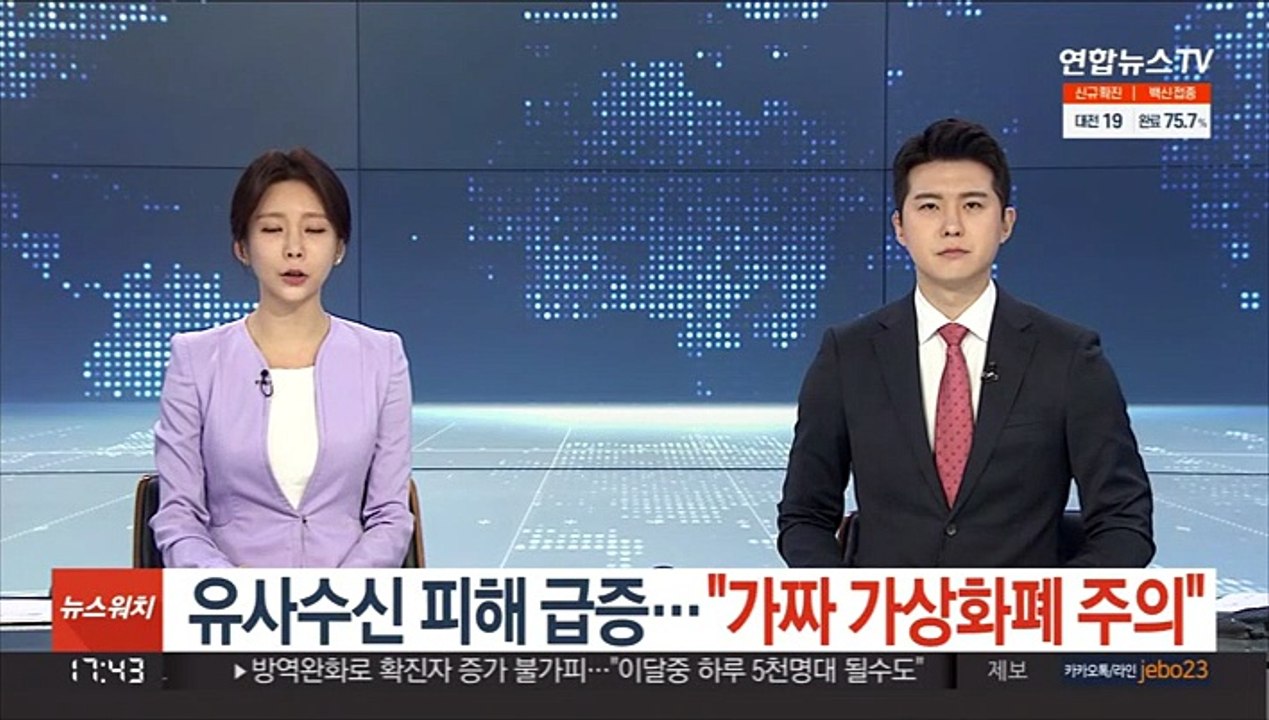 유사수신 피해 급증…"가짜 가상화폐 주의"