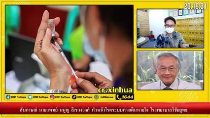 ไขข้อข้องใจ ควรงดยาคุม ก่อนฉีดวัคซีนโควิด-19 หรือไม่ ? : 29 พฤษภาคม 2564