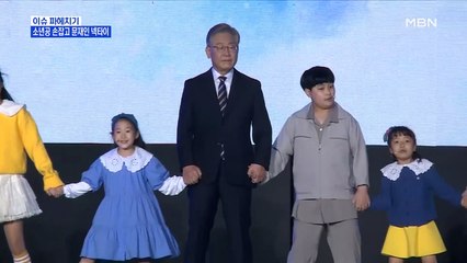 MBN 뉴스파이터-소년공 손잡고·호떡 먹고 콜라 받고·"놈놈놈 대선"