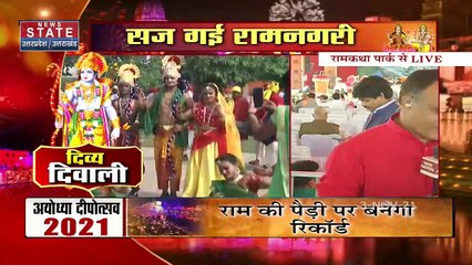 रामनगरी Ayodhya में दिव्य दीपोत्सव की ग्राउंड रिपोर्ट