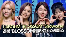 [TOP영상] 라붐(LABOUM), ‘BLOSSOM(블라썸)’ 쇼케이스 포토타임(211103 LABOUM ‘BLOSSOM’ Showcase)