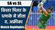 T20 WC 2021 SA vs SL Match Highlights: Miller's last-over heroics take SA to win | वनइंडिया हिंदी