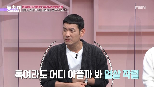 개그맨 정성호, 아프다는 말 한번 없던 아내가 수술을 하게 됐다 그동안 엄살 부린 게 너무 창피했어요