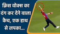 T20 WC 2021 ENG vs AUS: Chris Woakes takes a one handed blinder to dismiss Smith | वनइंडिया हिंदी