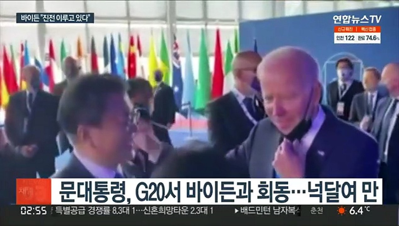 한미 정상 회동…바이든 "진전 이루고 계시다"