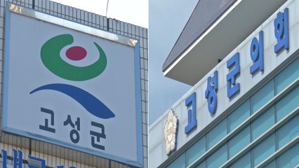군수와 군의회 사사건건 갈등...피해는 오롯이 주민 몫 / YTN