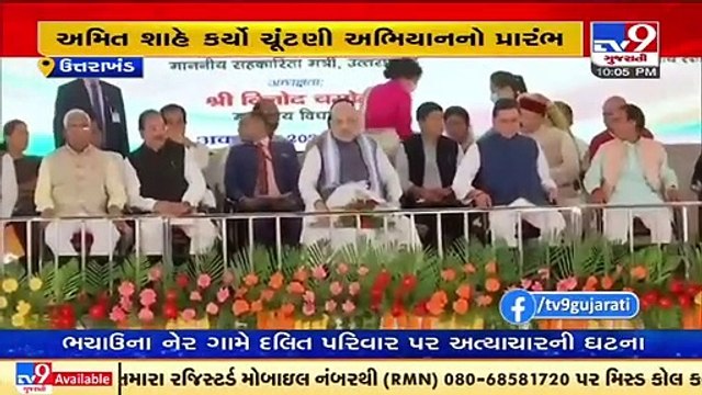 Amit Shah seeks another term for BJP for continued development of Uttarakhand_ TV9News