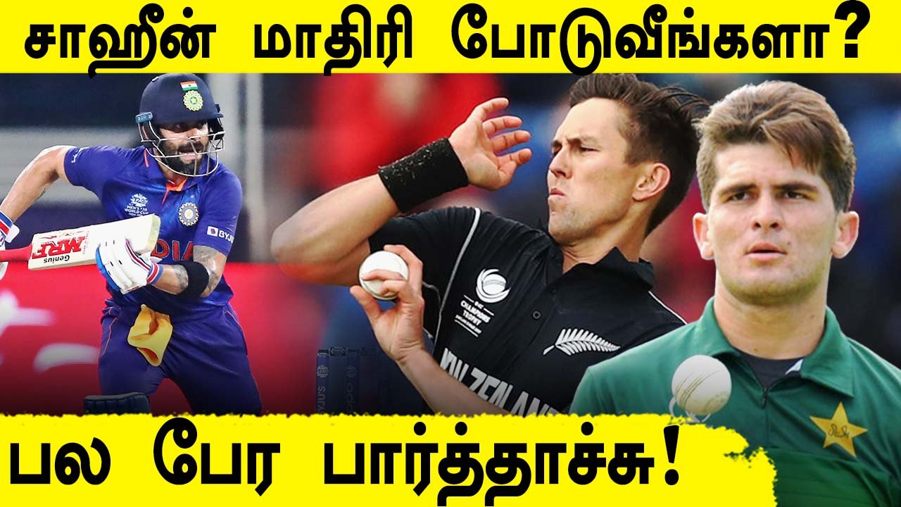 Kohli's reply on Boult doing a Shaheen | T20 World Cup 2021 | OneIndia Tamil