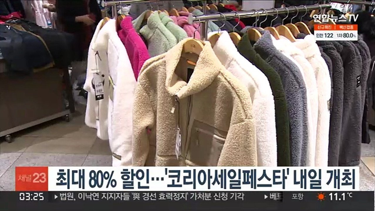 최대 80% 할인…'코리아세일페스타' 내일 개최