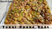 Turai Chana dal recipe//Turai Chana daal//How to cook Ridge gourd with chickpea lentils