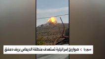 إسرائيل تقصف مواقع عسكرية إيرانية في سوريا انطلاقا من الجولان.. لماذا؟