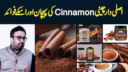 Asli Daar Cheeni "Cinnamon" Ki Pehchan Aur Fawaid