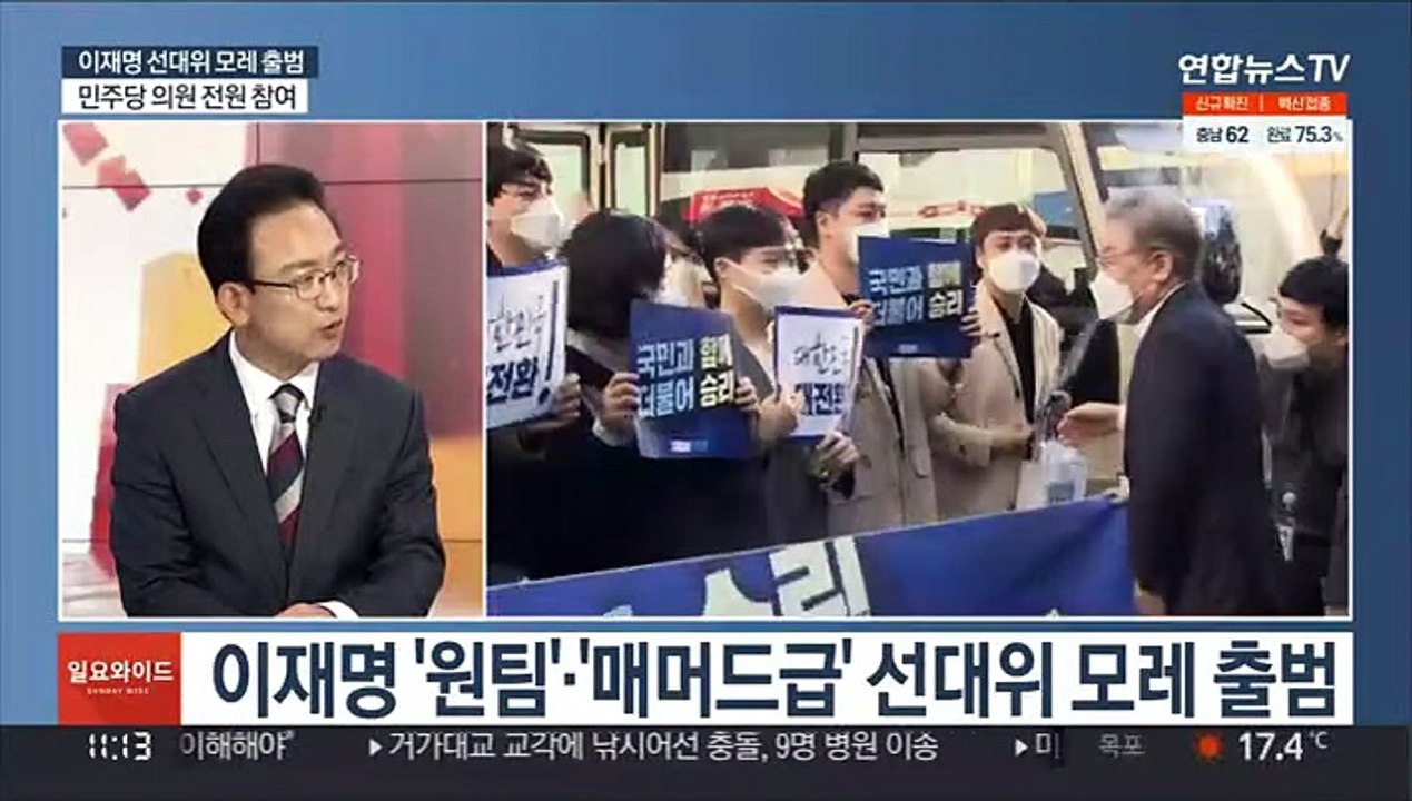 [뉴스초점] 이재명 선대위 모레 출범…국민의힘 대선후보 선출 D-5