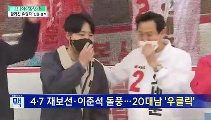 [대선풍향계] 세대 공식 깨지고 변화 요구 분출…민심지형 요동