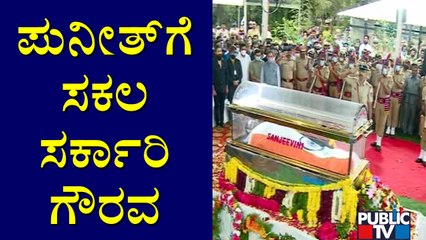 Puneeth Rajkumar Given Guard Of Honor At Kanteerava Studio