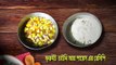 ফ্রুট চাটনি ar পায়েস রেসিপি | mixed fruits chutney | bengali payesh recipe