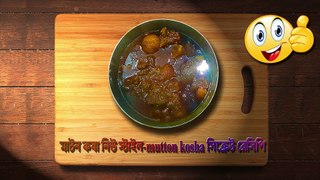 মাটন কষা নিউ স্টাইল || mutton kosha সিক্রেট রেসিপি || srabanislife