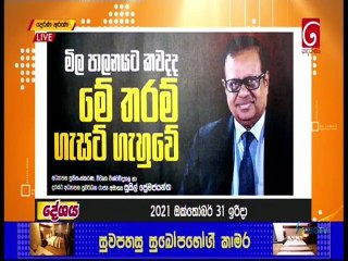 Derana Aruna 31-10-2021