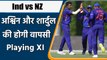 T20 WC 2021 Ind vs NZ: Team India's Playing Xi for the match vs NewZealand | वनइंडिया हिंदी