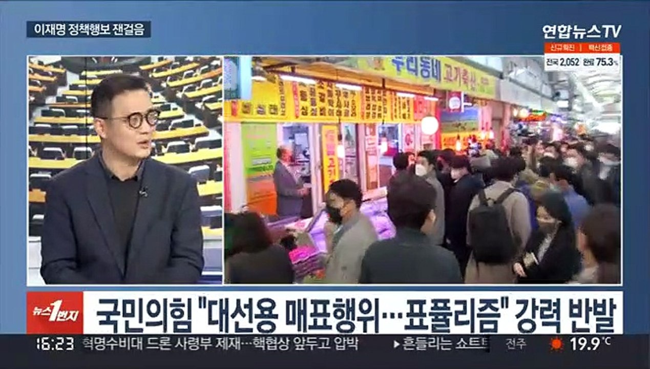 [뉴스1번지] 이재명 정책행보 잰걸음…국민의힘 당원투표 내일 시작