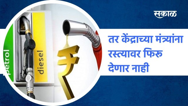 Hingoli ;,तर केंद्राच्या मंत्र्यांना रस्त्यावर फिरू देणार नाही ; पाहा व्हिडीओ